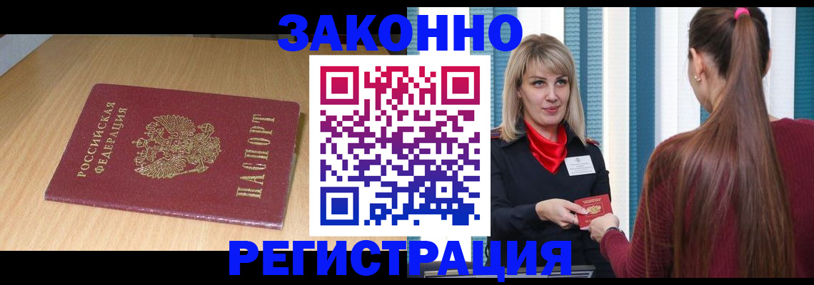 прописка ребенка в Приморском крае